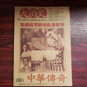 中华传奇 大历史增刊