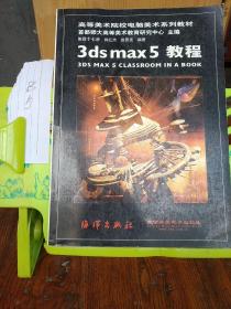 3DS MAX 5教程