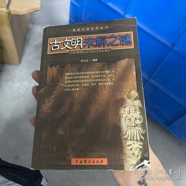 探索未知世界丛书：古文明未解之谜，UFO未解之谜，大自然未解之谜