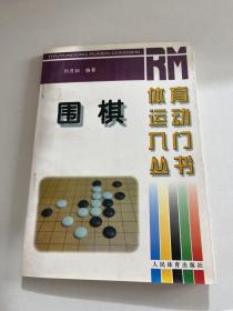 围棋