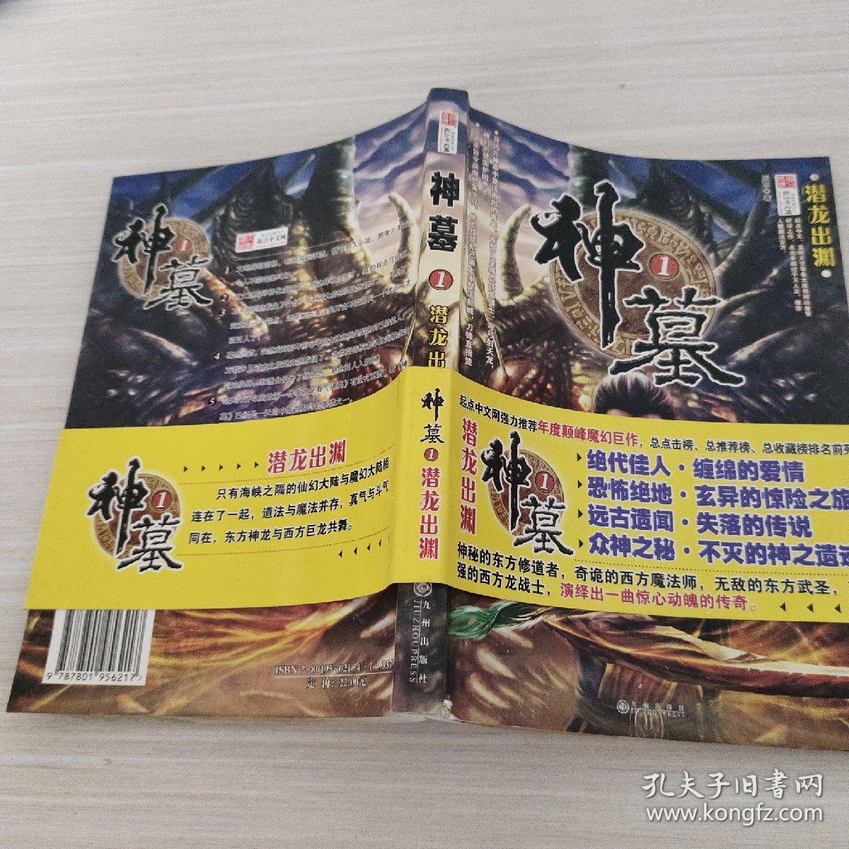 神墓1·潜龙出渊