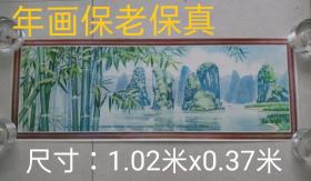 漓江佳色(年画)天津杨柳青画社出版。1987年6月一版一印。
