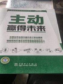 主動贏得未來
