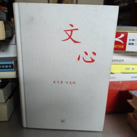 文心：中学图书馆文库