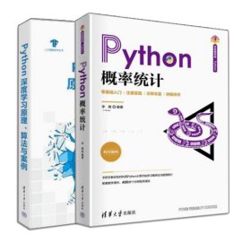 【正版书籍】Python概率统计