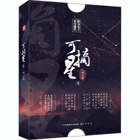 可摘星 1