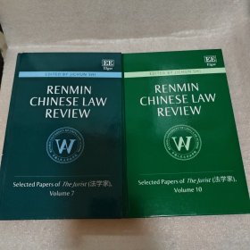 RENMIN CHINESE LAW REVIEW（7.10合售）