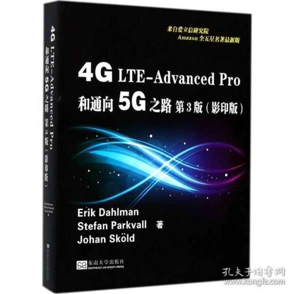 4G LTE-Advanced Pro和通向5G之路（第3版 影印版 英文版）