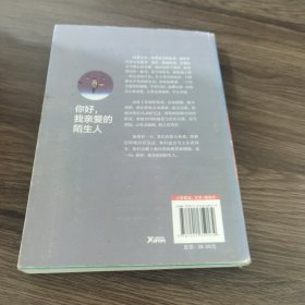 你好，我亲爱的陌生人