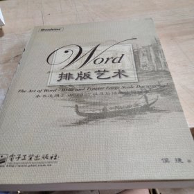 Word排版艺术