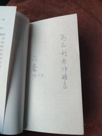 爱情的诉说·美文世界·辽宁散文丛书·4·作者签赠本