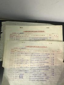 江苏教育学院附属中学文件登记表一些