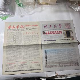 叠山书院报纸（创刊号）、明月藏鹭（明月书院报，总第一期），2张合售