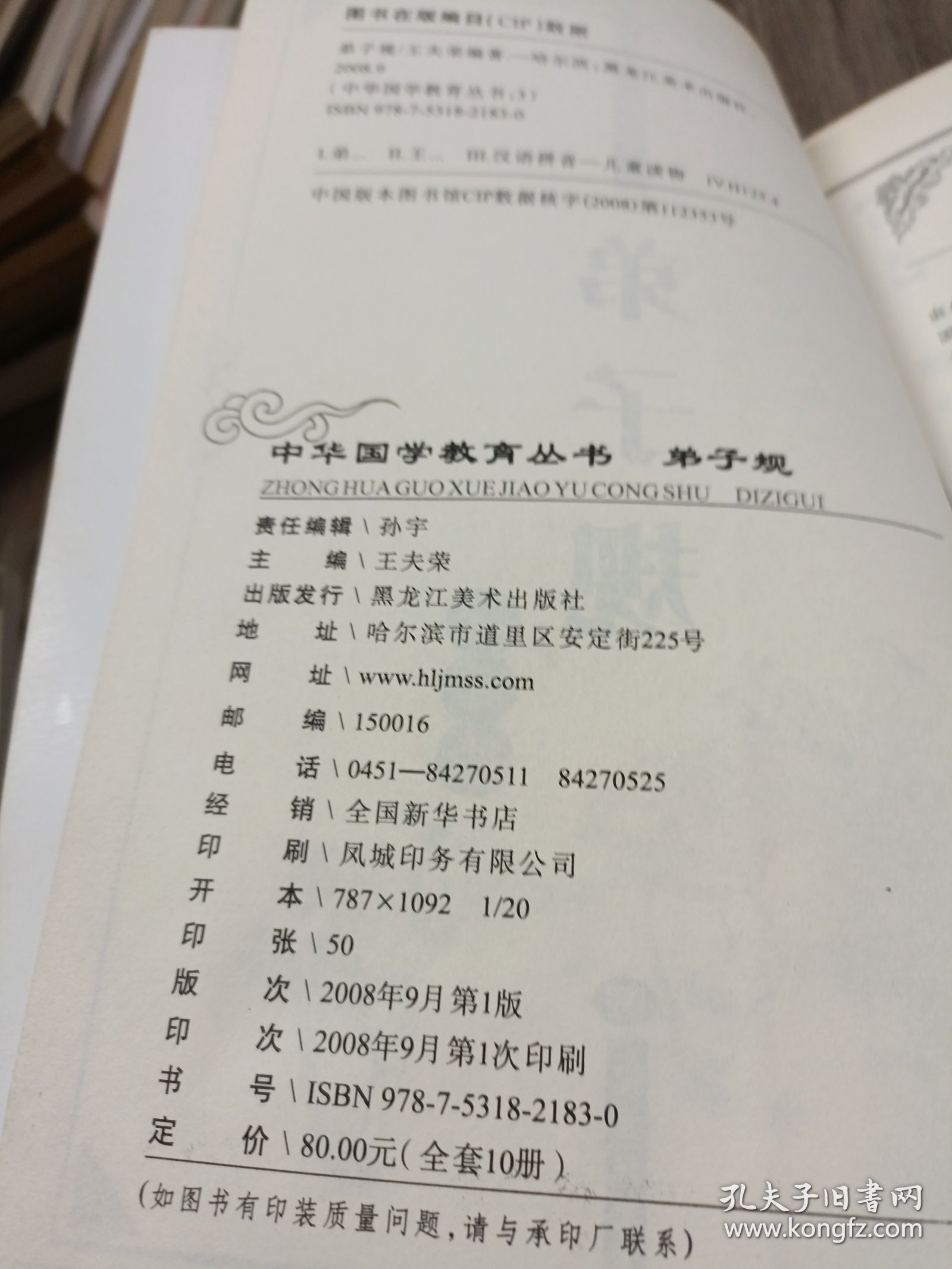 弟子规
