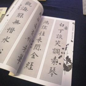 名碑名帖对联及字帖：《欧阳询九成宫集字对联》《颜真卿多宝塔集字古诗》《柳公权玄秘塔集字古诗》三本合售