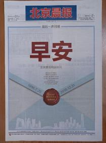 北京晨报停刊号 16版全