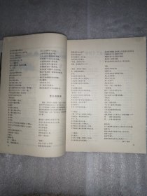 诗刊1982.11