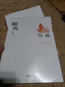 结婚(里面干净)
