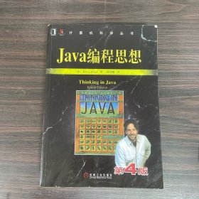 Java编程思想（第4版）