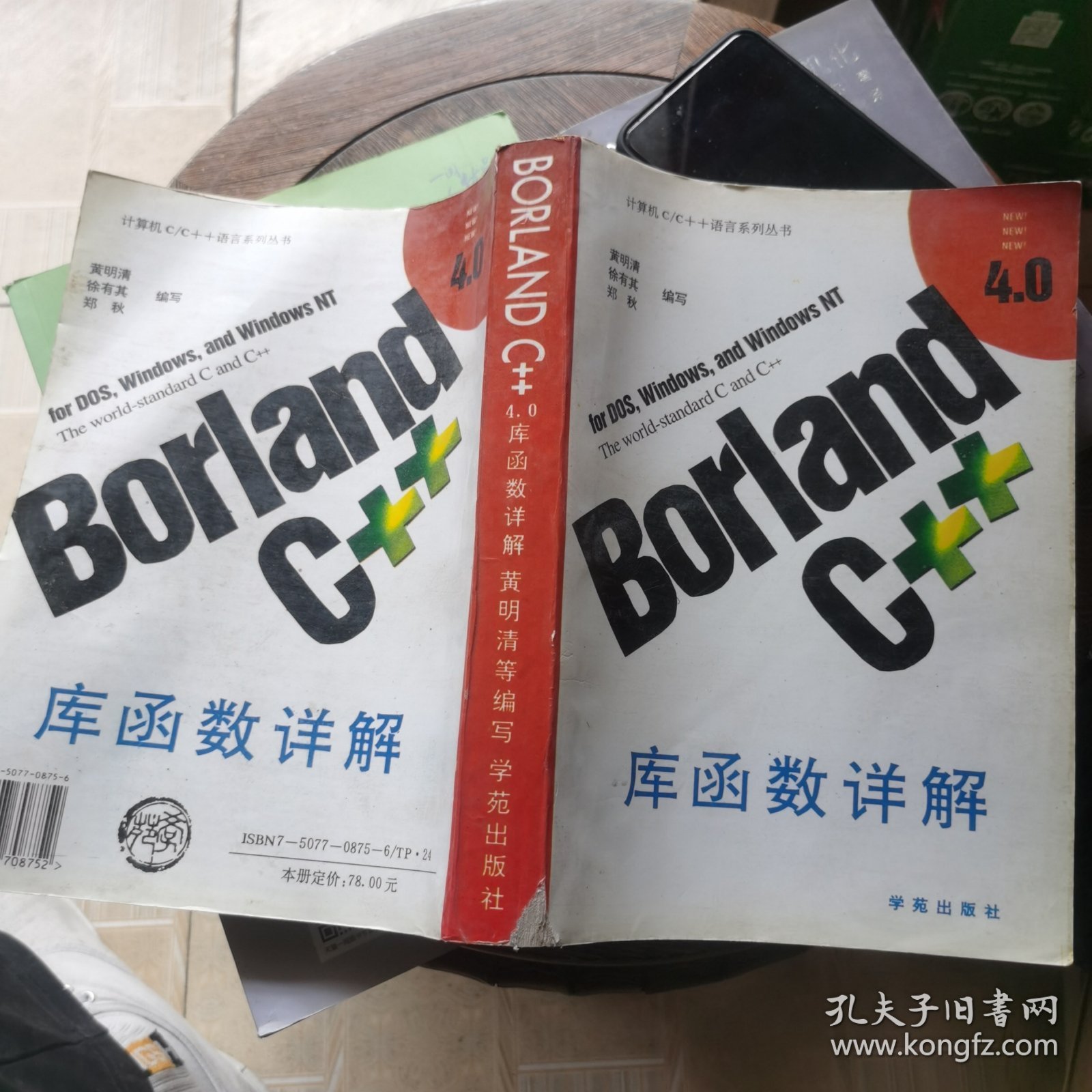 Borland C++4.0库函数详解