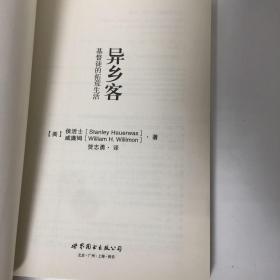 【正版现货，库存未阅】异乡客：基督徒的拓荒生活，本书文笔优美，是一部对应中国社会变迁、适合中国读者阅读的佳作。提供给世界一个眼界—而不是一册操作指南；它想让这世界清楚明白万物真实的方向是什么。这世上本没有路，人走多了，自然成了路。异乡客一书便是这群先驱者的探路宣言。这是一部能开启读者心灵的著述，叫人瞥见叙事伦理的隽永，教人领悟品格群体所带来的明智，对我们理解中国社会中基督教与社会的关系带来重要启发