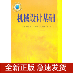 机械设计基础