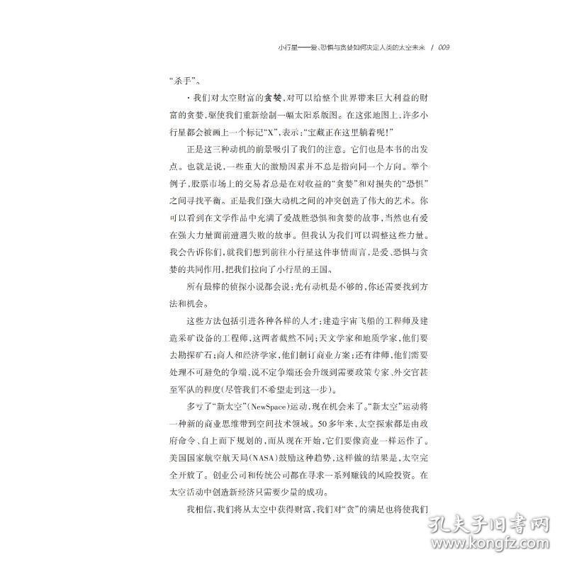 保正版！小行星 爱、恐惧与贪婪如何决定人类的太空未来9787542879608上海科技教育出版社(美)马丁·埃尔维斯