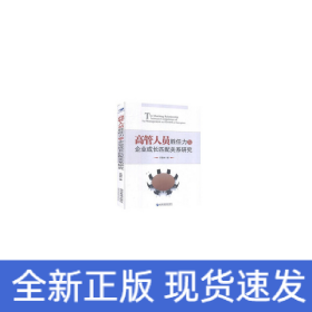 高管人員勝任力與企業(yè)成長匹配關(guān)系研究