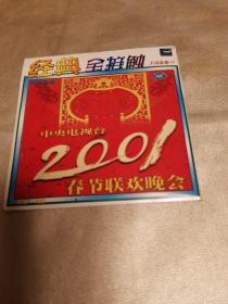 光碟：2001年中央电视台春节联欢晚会