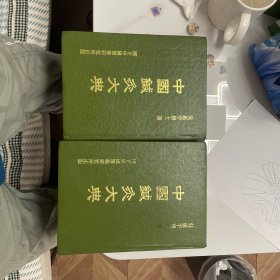中国鍼（针）灸大典