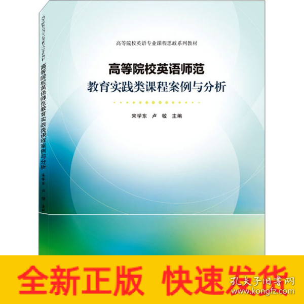 高等院校英语师范教育实践类课程案例与分析