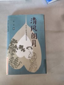 清风朗月:重说玉峰歌伎陈圆圆