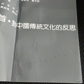 巨人的诞生：毛泽东现象的意识起源及中国近代政治文化的发展