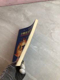 小寓言大启发
