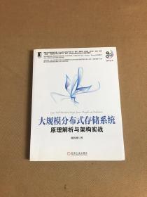 大规模分布式存储系统：原理解析与架构实战