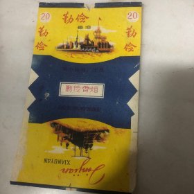 勤俭香烟 烟标 郑州香烟厂