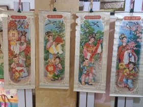 柳忠福作四喜图年画四条屏