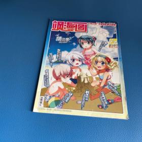 飒漫画向导2012年5月下