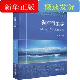 海洋气象学