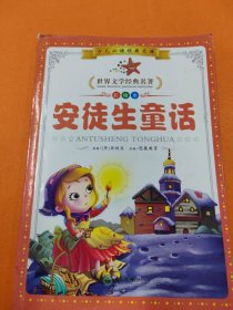 安徒生童话
