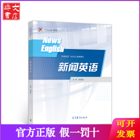 新聞英語