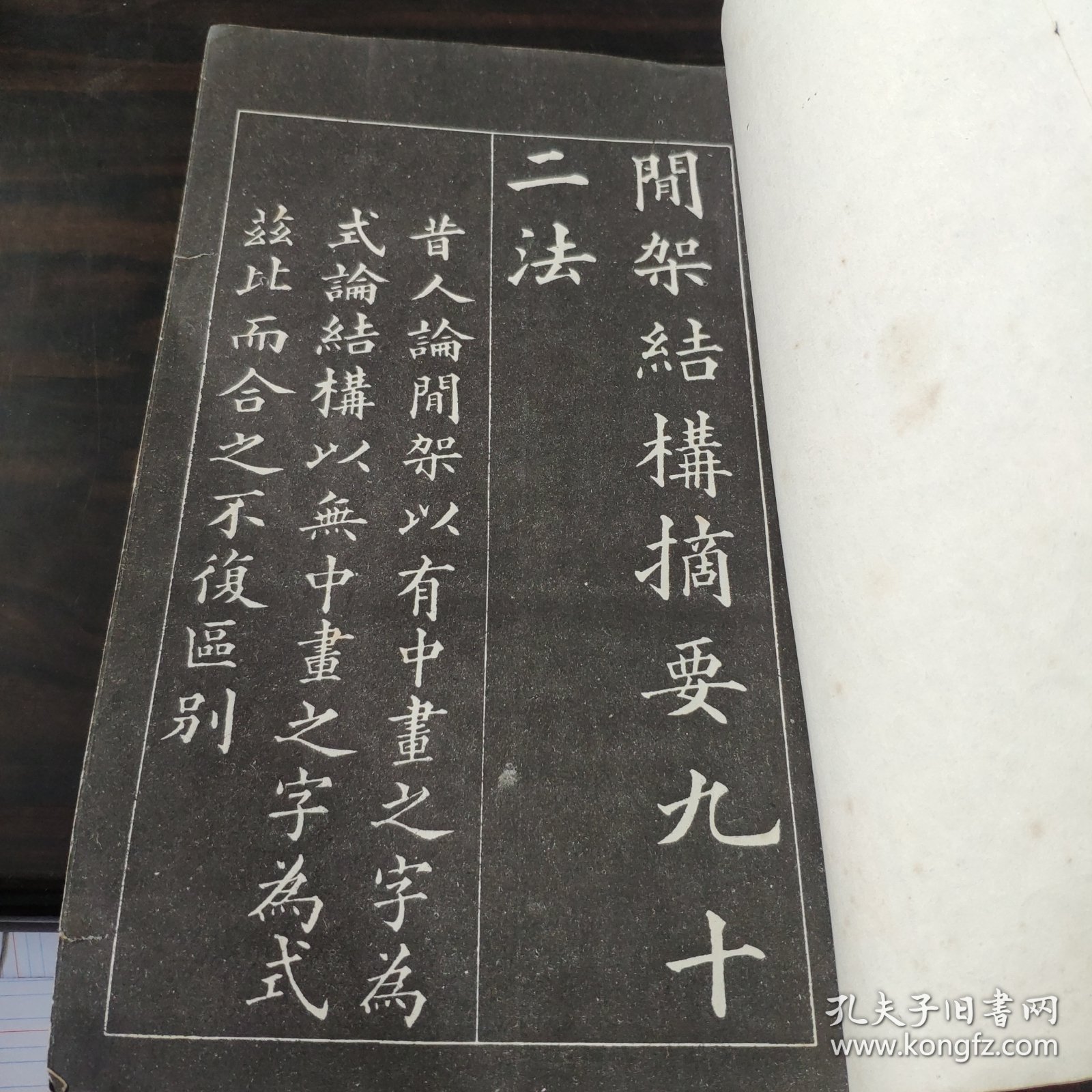 黄自元间架结构帖