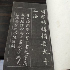 黄自元间架结构帖