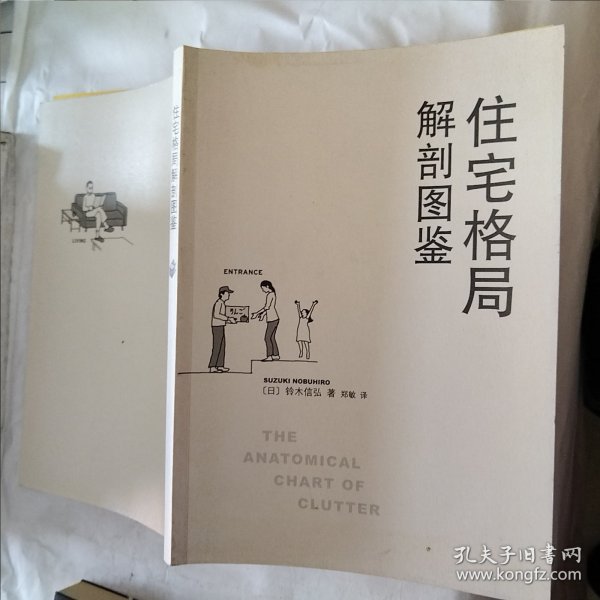 住宅格局解剖图鉴（污渍如图）