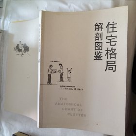 住宅格局解剖图鉴（污渍如图）