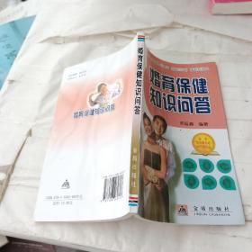 婚育保健知识问答