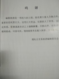 博白县刘氏族谱 通礼公支系谱