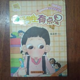 做好学生有点累