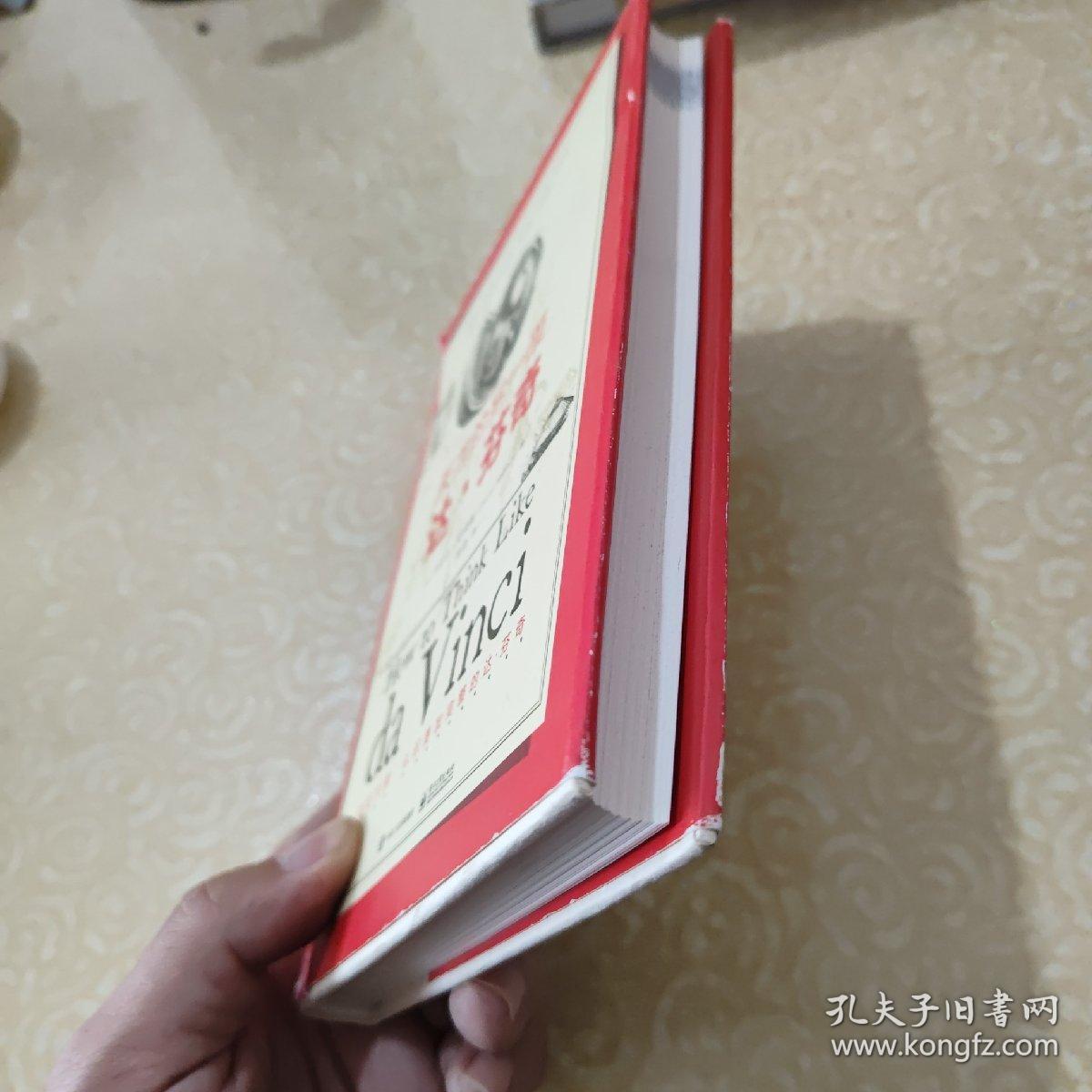 天才的另一面：达・芬奇 2-4