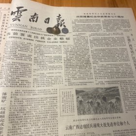 路南石林。云南省辛亥革命70周年纪念筹委会名单。李启明、刘明辉王启明张相时胡荣贵曲仲湘、杨克成张天放、杜棻袁晓岑李济五李和才李清泉邓尊六苏树言、侯良辅、袁绩棠蔡俊宋文德马惠亭、周开勋。国务院批准我省恢复思茅县。地震过后，新唐山《云南日报》